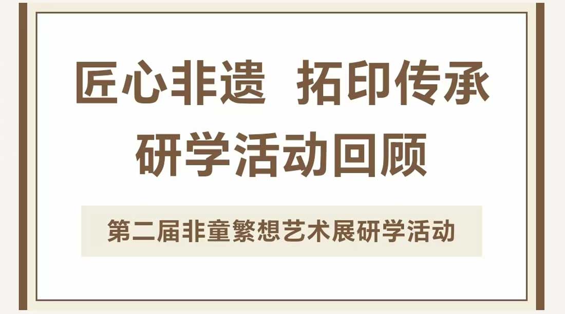 ӡ ̽|2025ڶ조ͯ롱ѧع